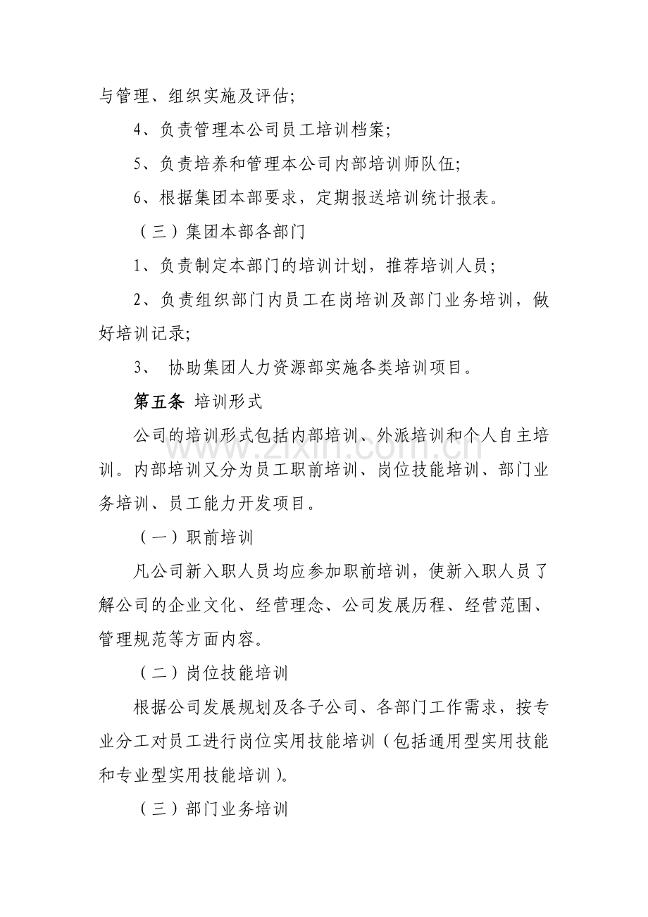 40号附件-湖南省有线电视网络培训管理制度.doc_第3页