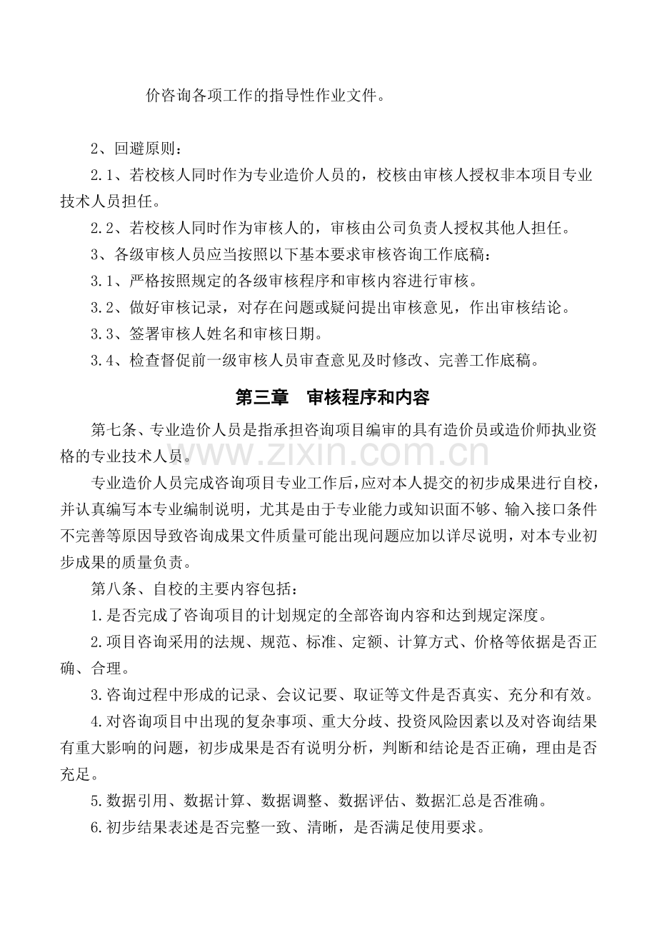 工程造价从业人员绩效考核制度.doc_第2页