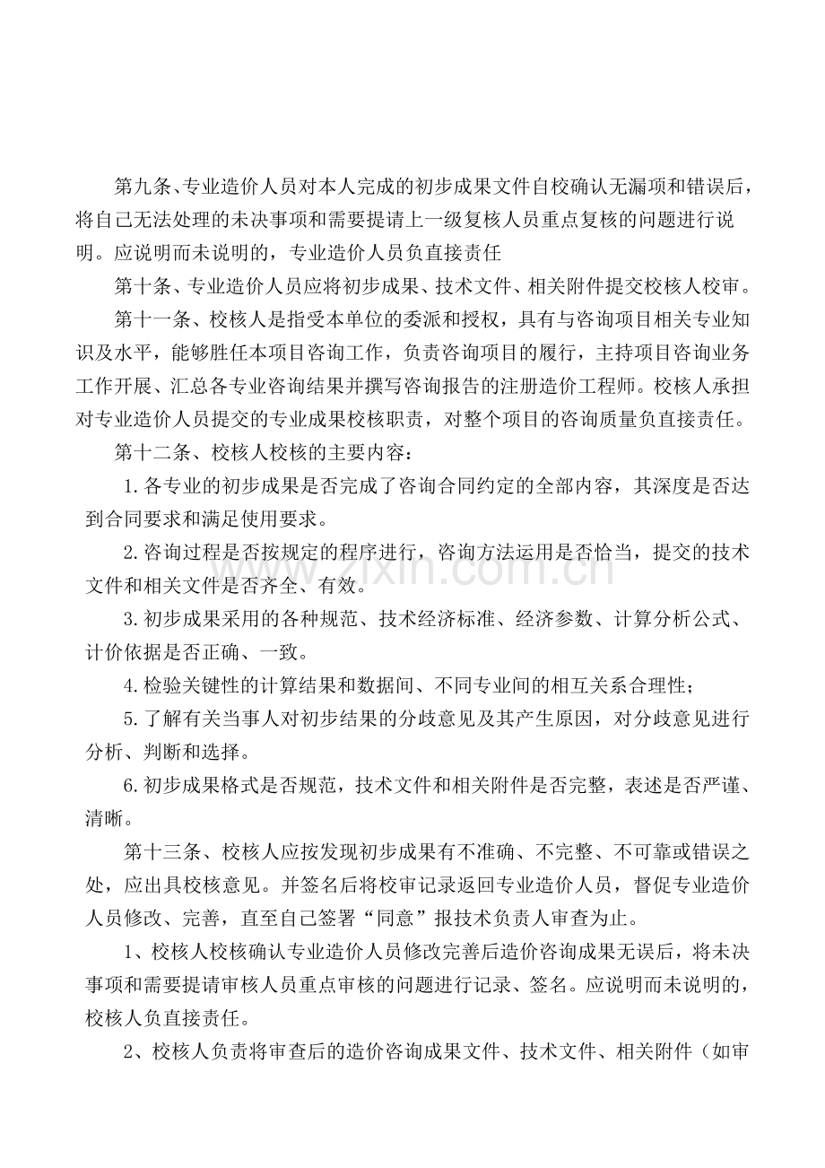 工程造价从业人员绩效考核制度.doc_第3页