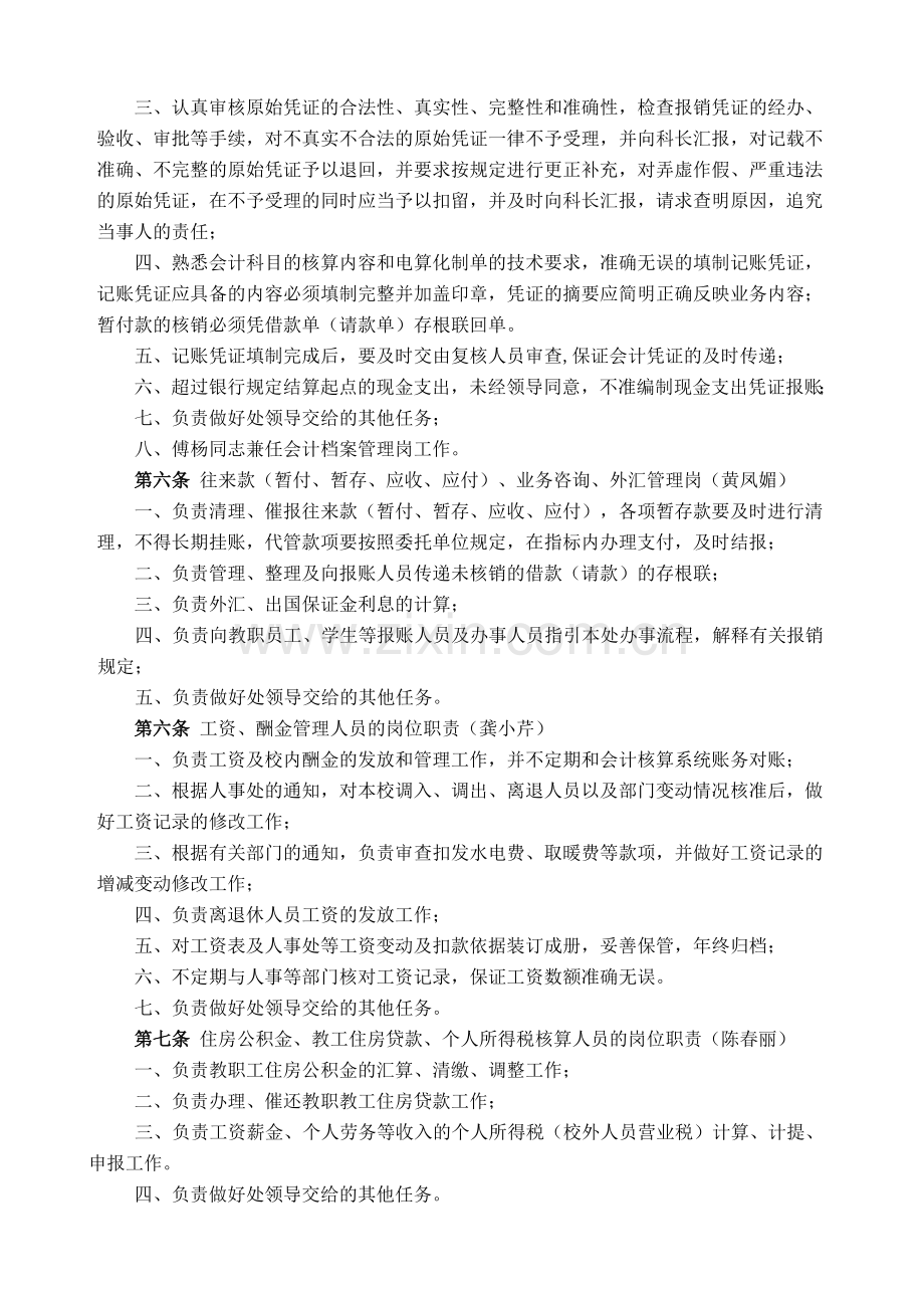 华南农业大学财务处会计核算科岗位责任制.doc_第3页