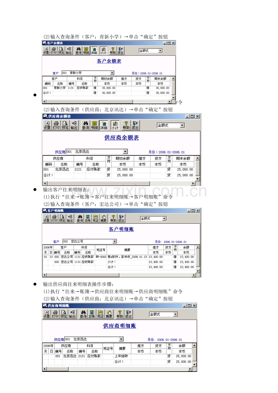 会计电算化实验九--应收应付实验账套.doc_第3页