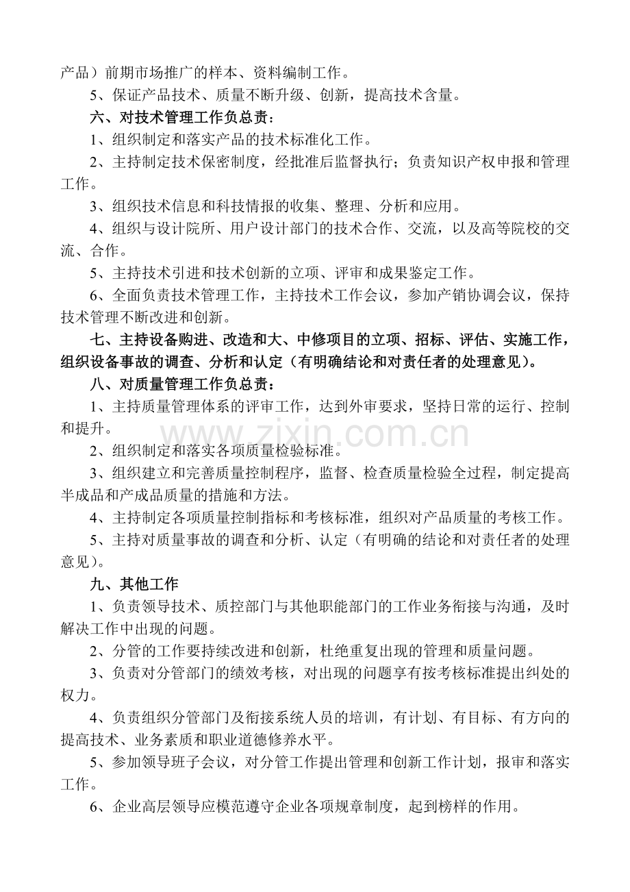 副总工程师岗位职责.doc_第2页