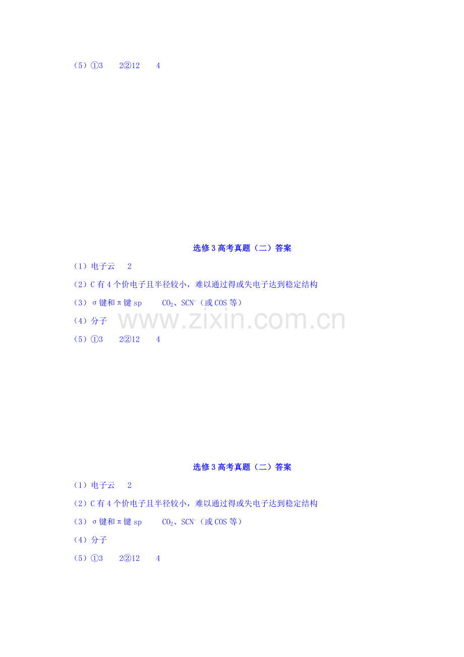 辽宁省鞍山市2016届高三化学下册知识点训练题2.doc_第2页