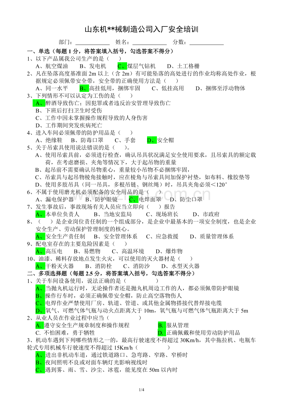 机械制造企业入厂安全培训-厂及培训试题.doc_第1页