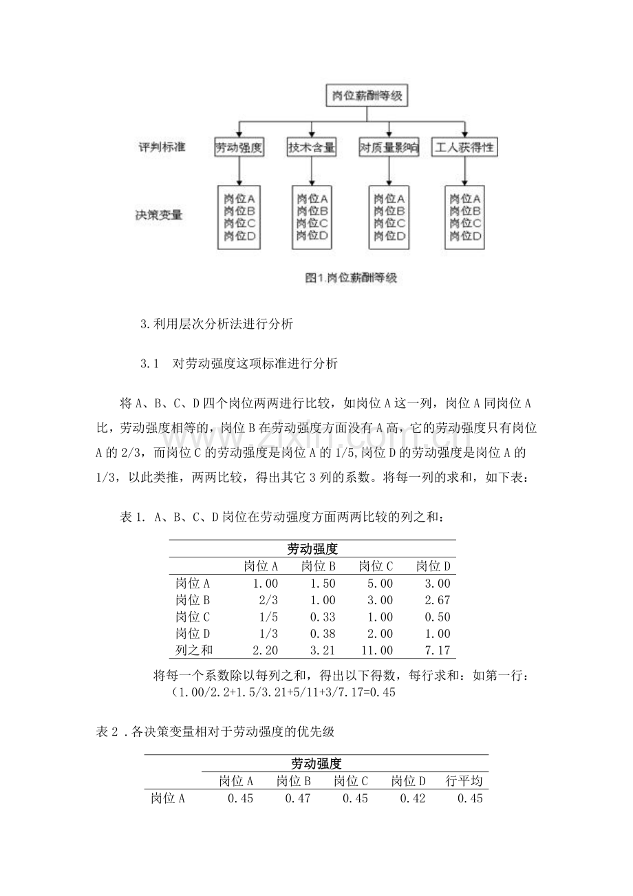 层次分析法应用.doc_第3页