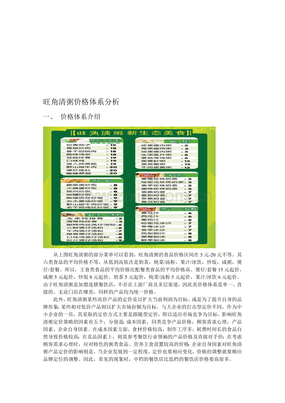 价格体系分析.doc_第1页