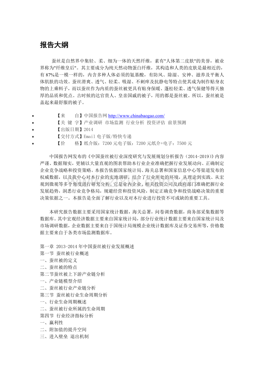 中国蚕丝被行业深度研究与发展规划分析报告(2014-2019).doc_第3页