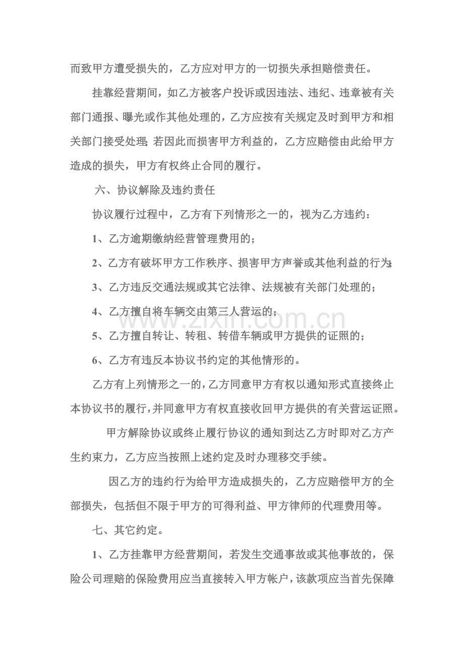 车辆挂靠协议书.doc_第3页