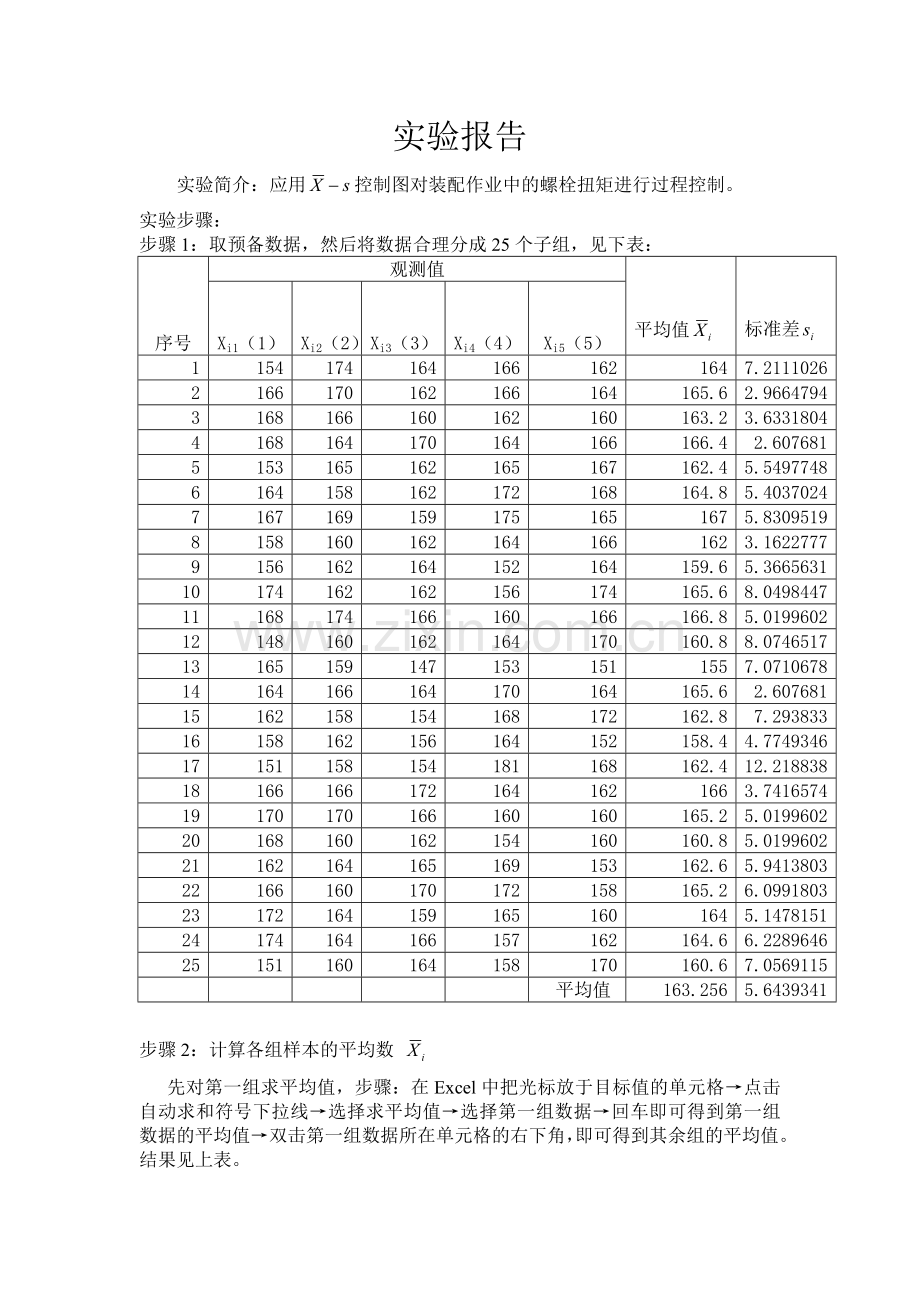 质量管理—均值标准差举例.doc_第1页