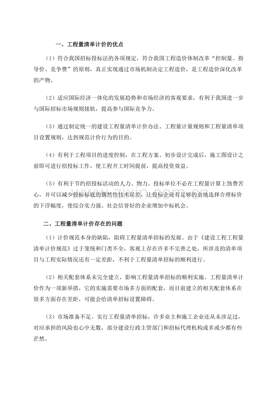 工程量清单计价模式下投标报价对策研究.doc_第3页