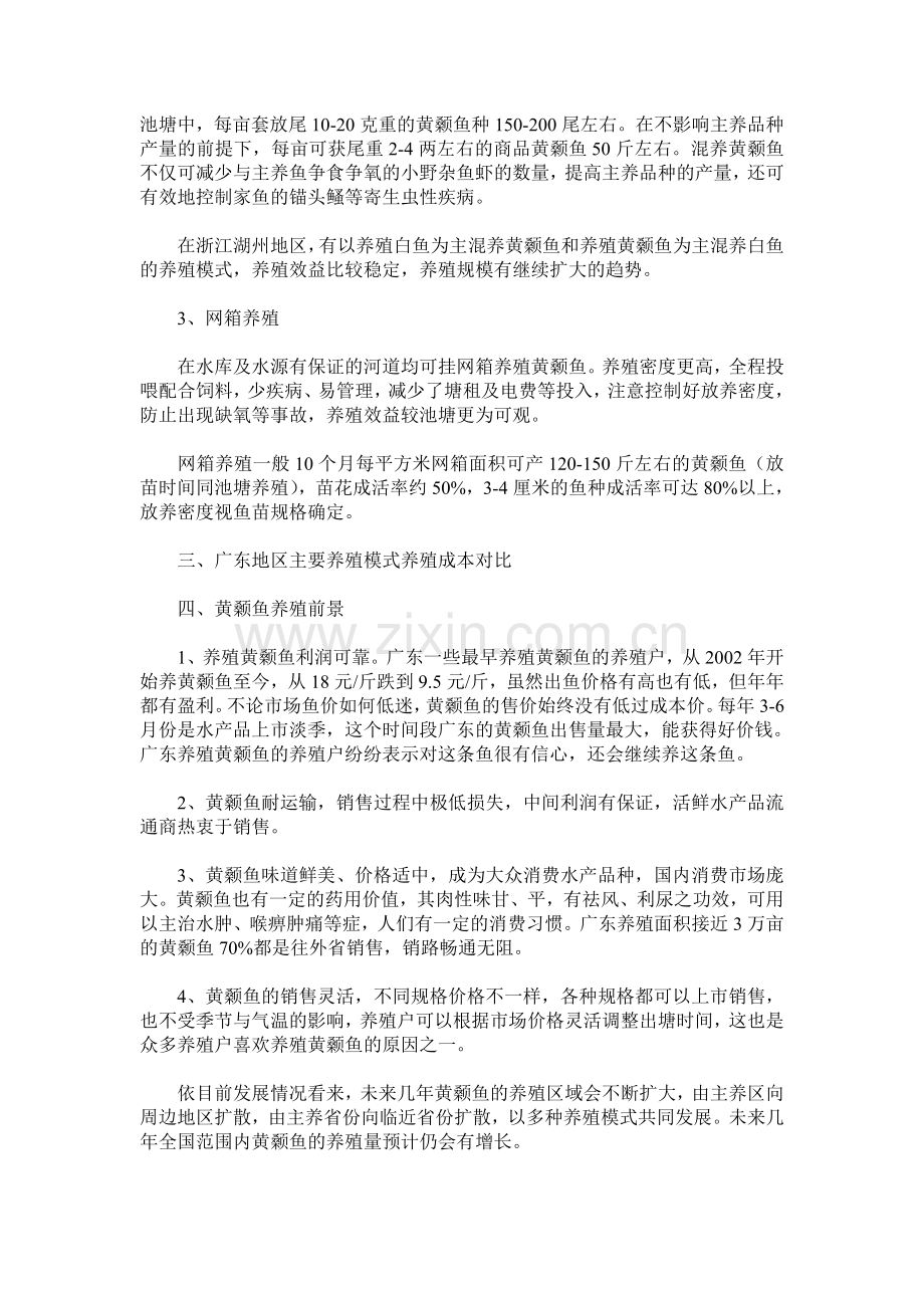 养殖黄颡鱼成本分析与发展形势.doc_第2页