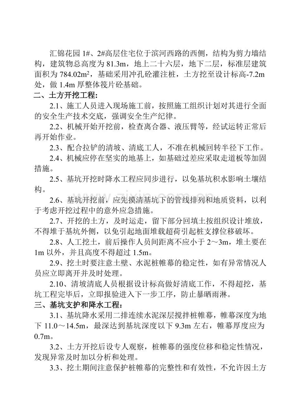 {吴}专项工程施工安全方案04.11.06.doc_第2页