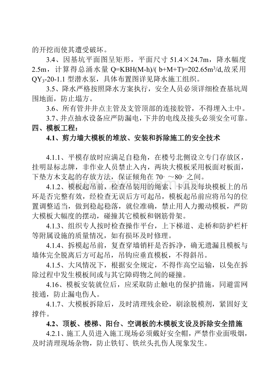 {吴}专项工程施工安全方案04.11.06.doc_第3页