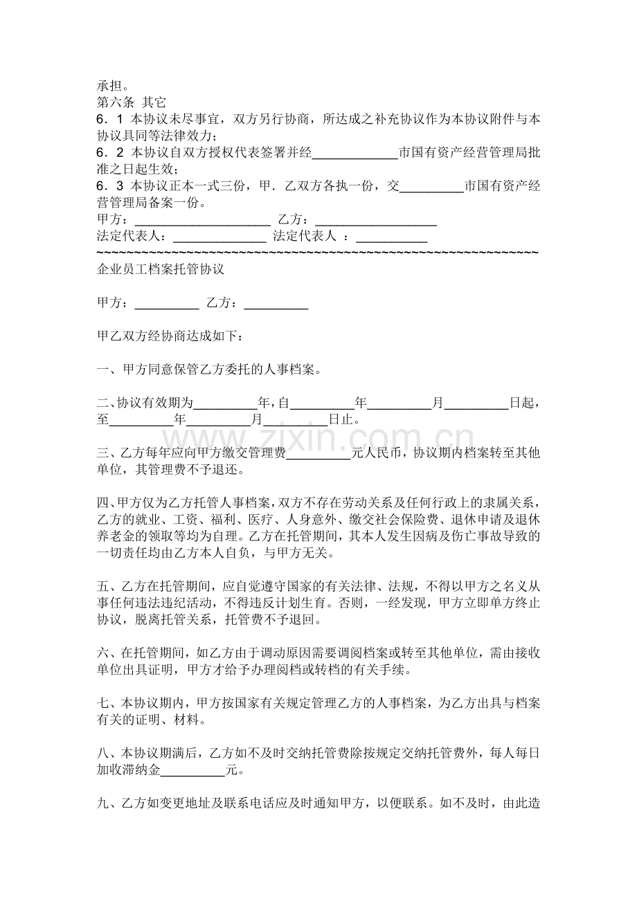 企业托管协议.doc_第3页