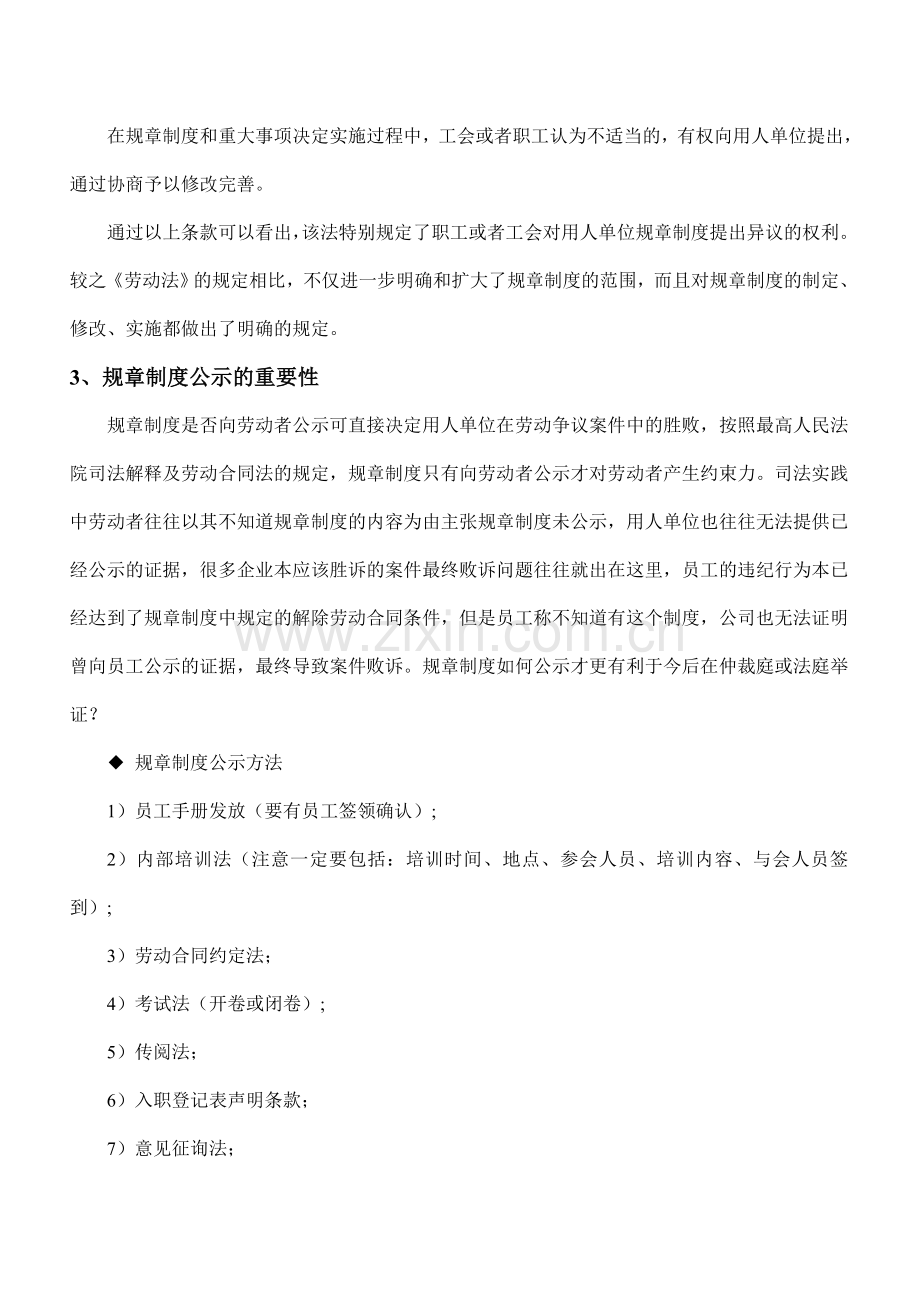 好啊网：员工手册与公司制度若干问题汇总.doc_第2页