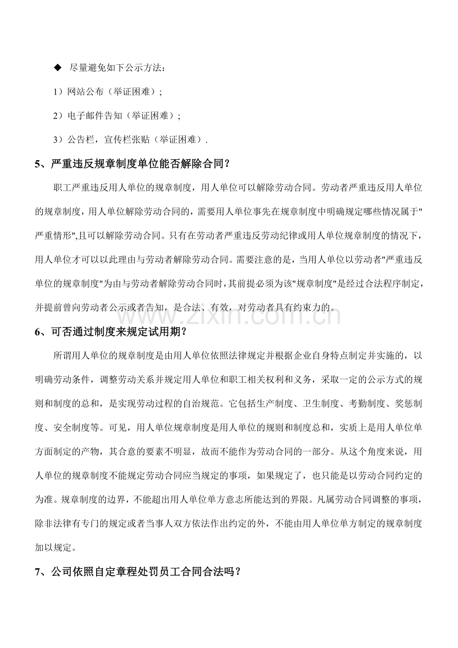 好啊网：员工手册与公司制度若干问题汇总.doc_第3页