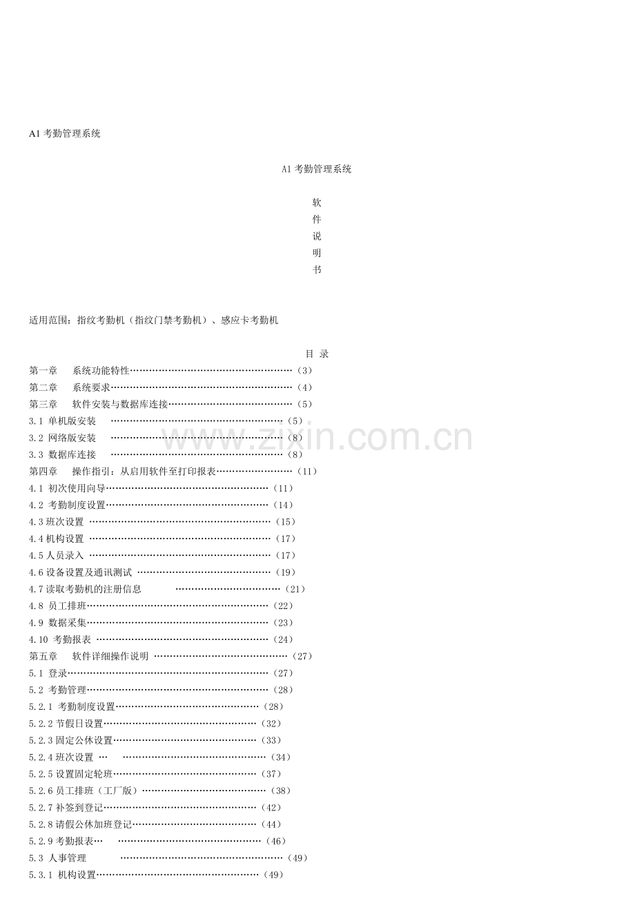 A1考勤管理系统.doc_第1页