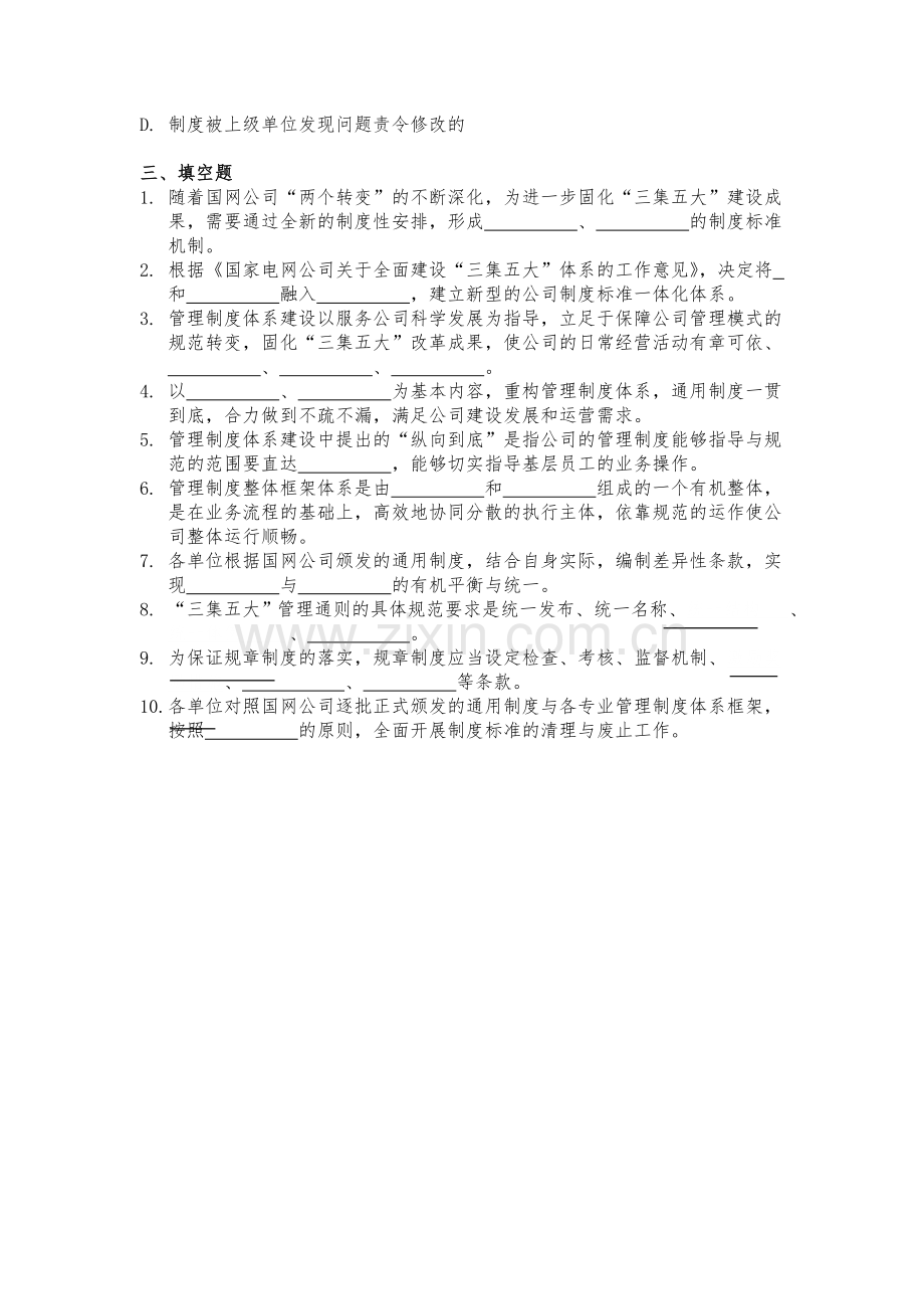 制度标准职责一体化工作知识答卷.doc_第3页