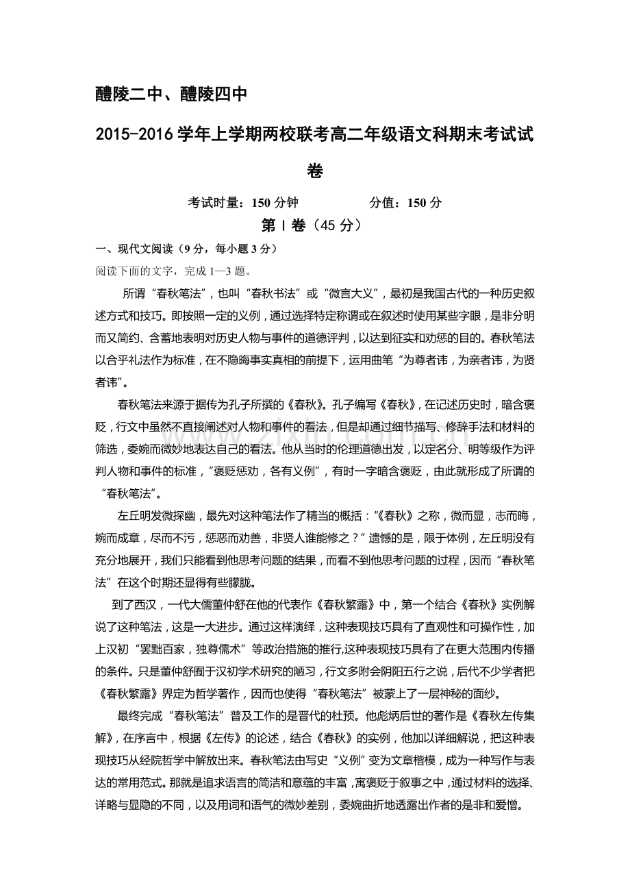 湖南省醴陵二中2015-2016学年高二语文上册期末测试题.doc_第1页