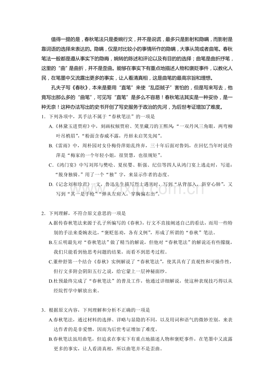 湖南省醴陵二中2015-2016学年高二语文上册期末测试题.doc_第2页