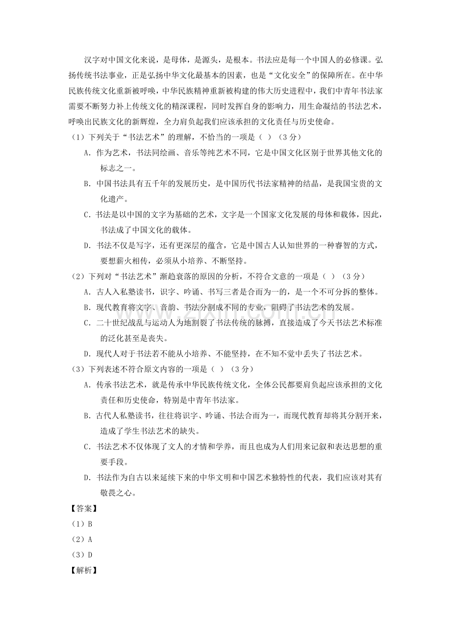 2016-2017学年高二语文上册课堂同步检测题2.doc_第2页