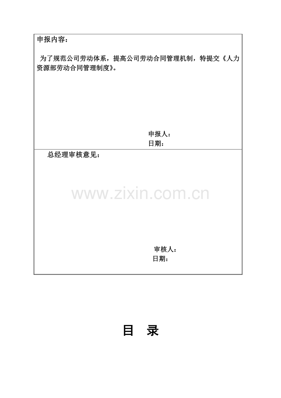 XX公司劳动合同管理制度.doc_第3页