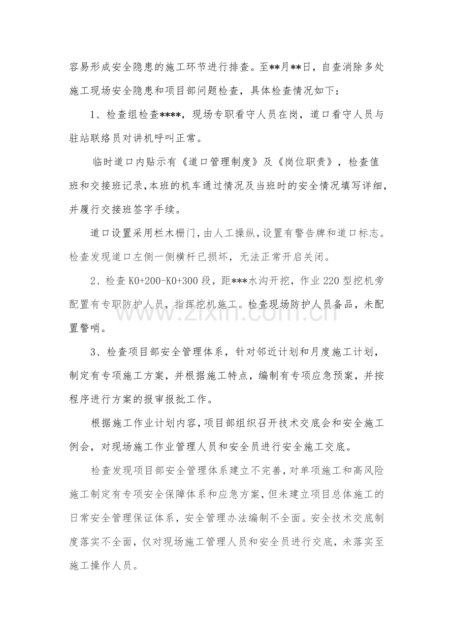 施工安全专项检查总结报告.doc_第2页