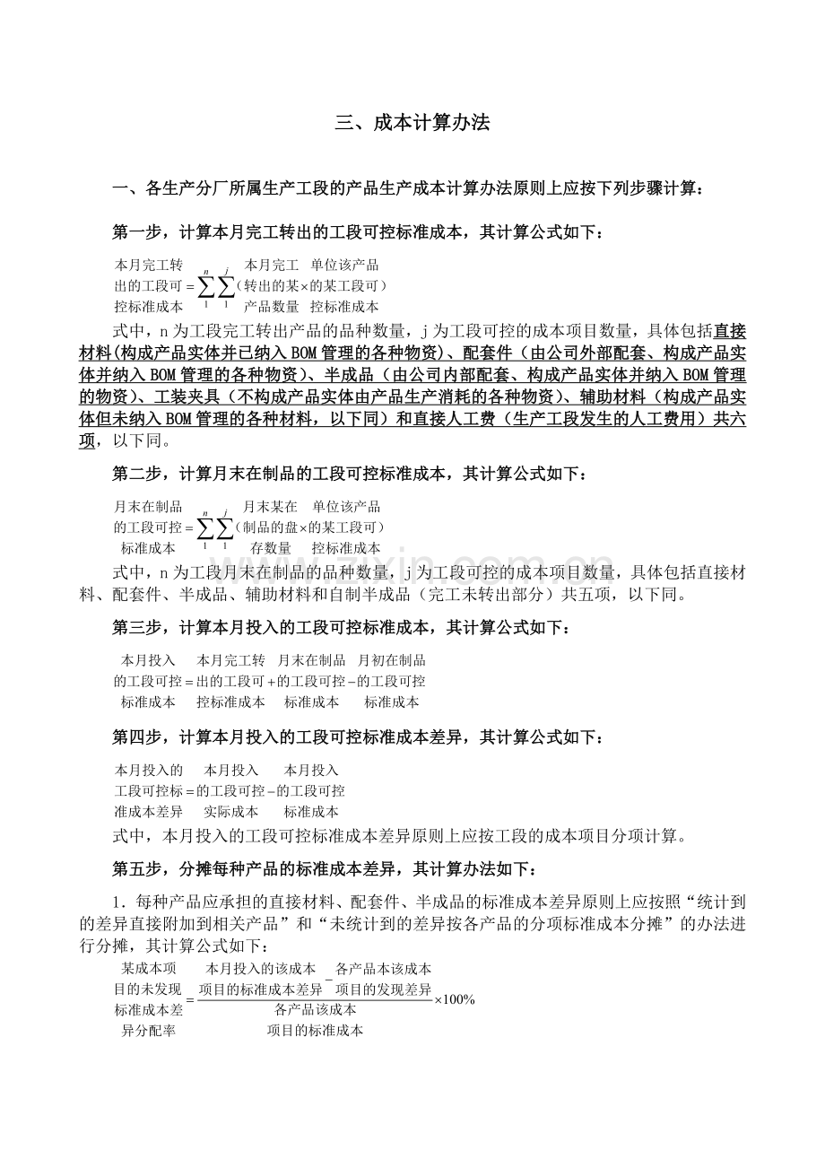 【股份有限公司(集团)生产成本核算办法】.doc_第2页