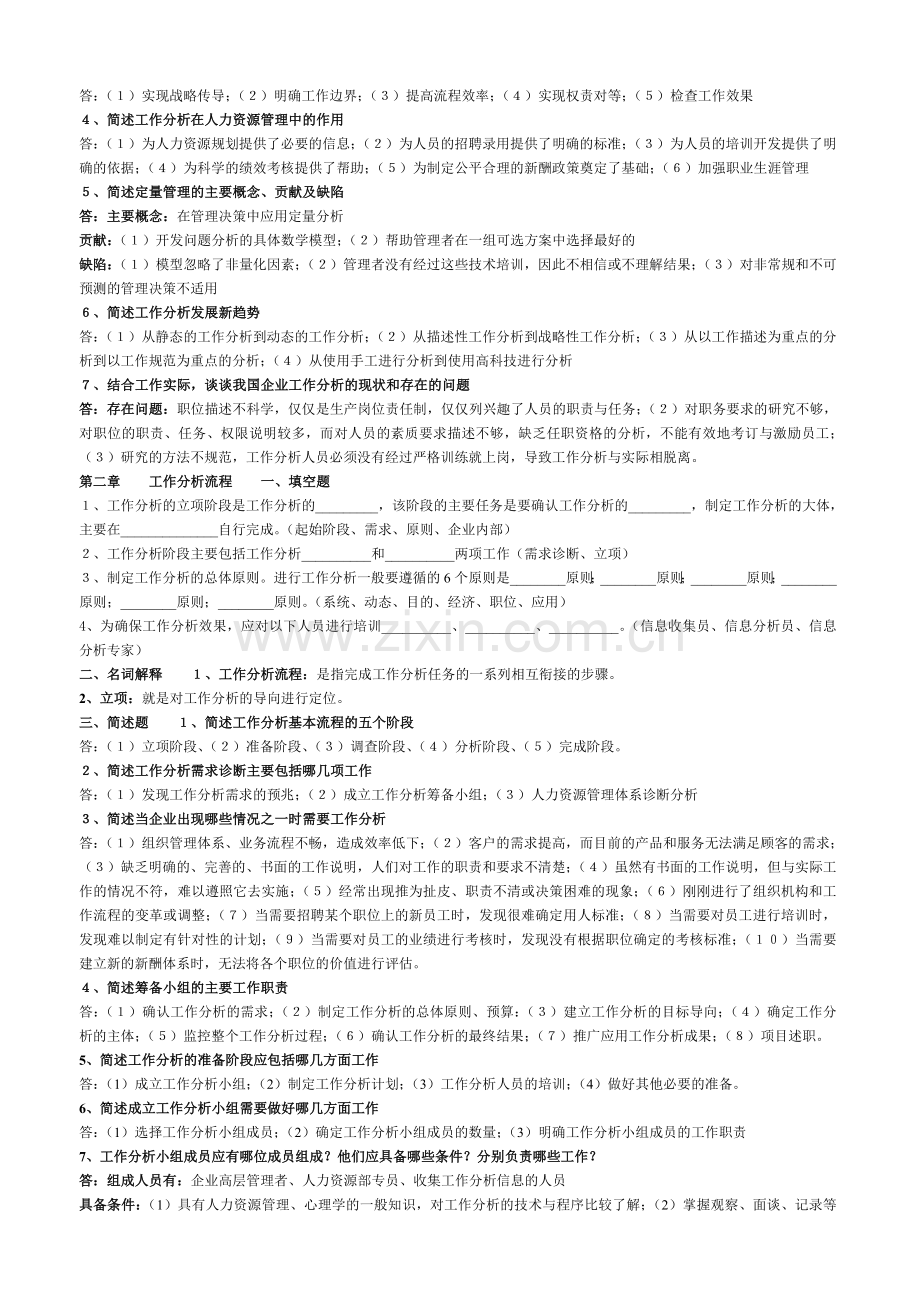 工作分析第一至第二章复习资料.doc_第2页