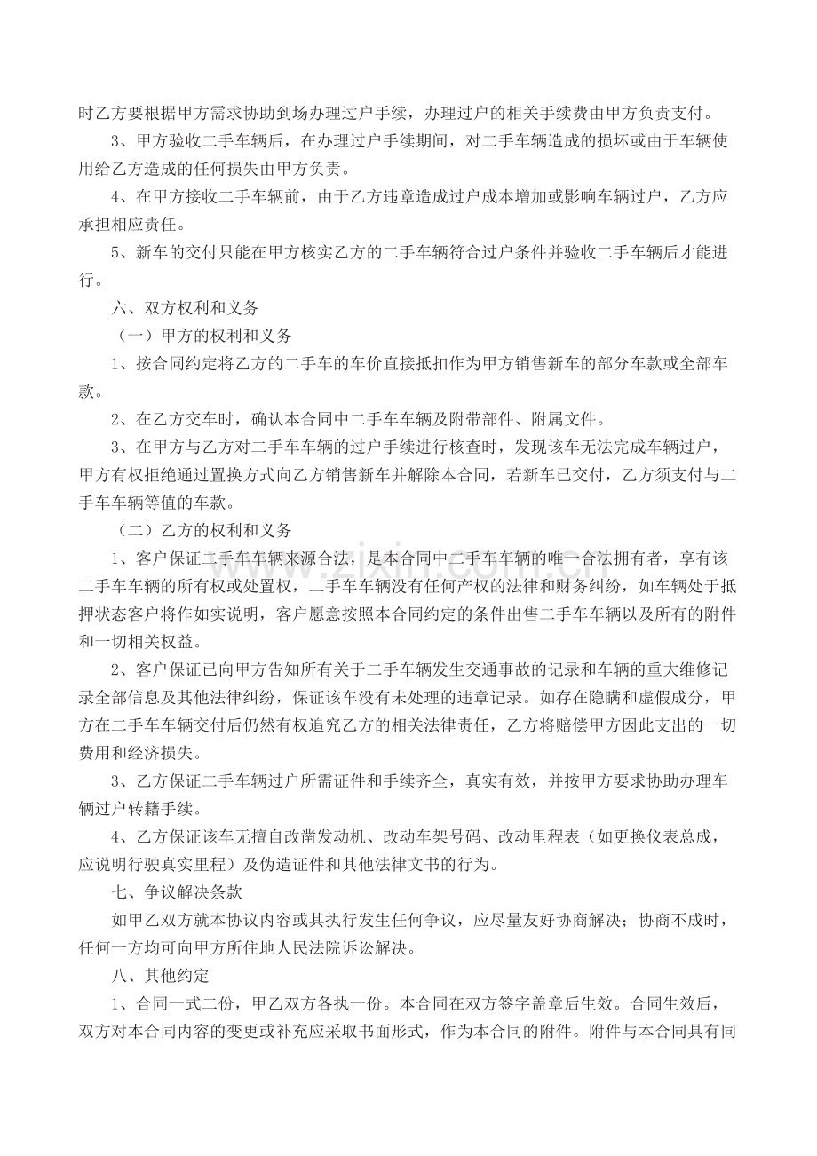 二手车置换合同.doc_第2页