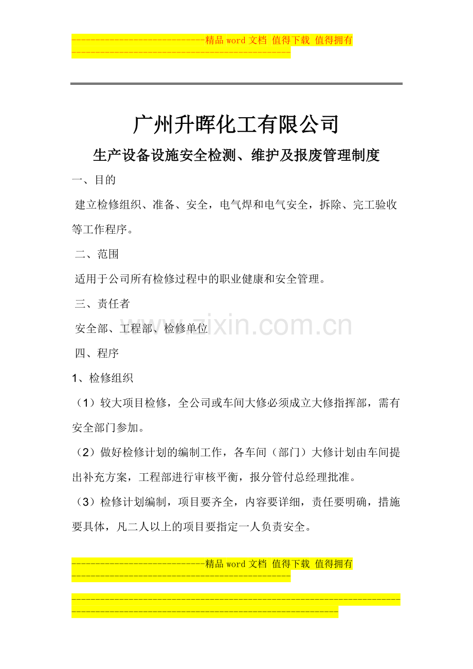 8、生产设备设施安全检测、维护及报废管理制度.doc_第1页