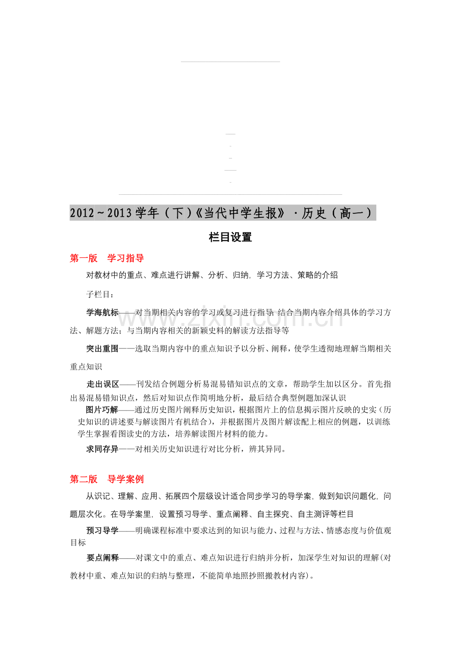 2012-2013学年(下)历史高一、二、三历史编辑计划.doc_第1页