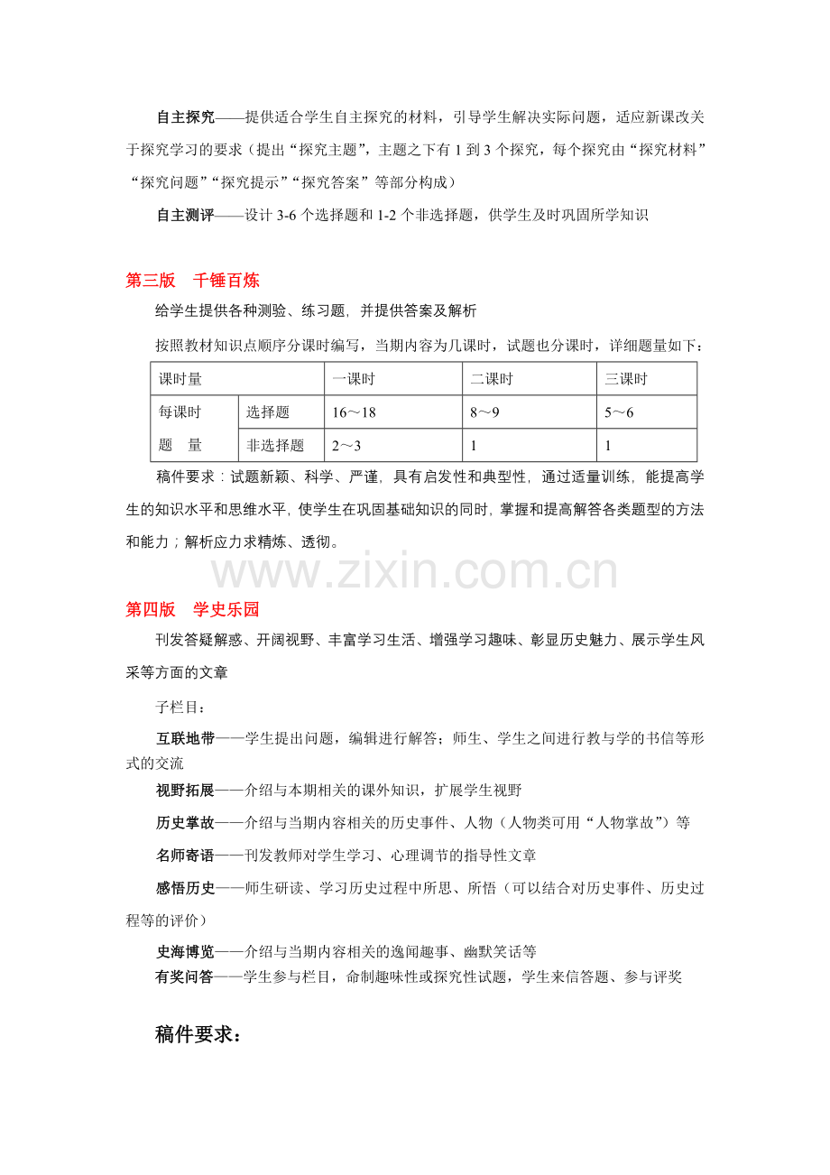 2012-2013学年(下)历史高一、二、三历史编辑计划.doc_第2页