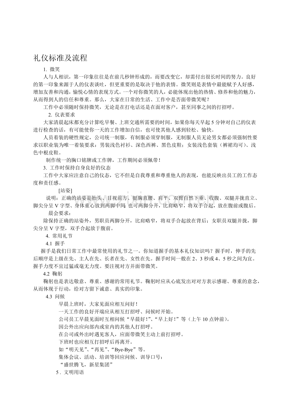 接待礼仪标准及流程.doc_第1页