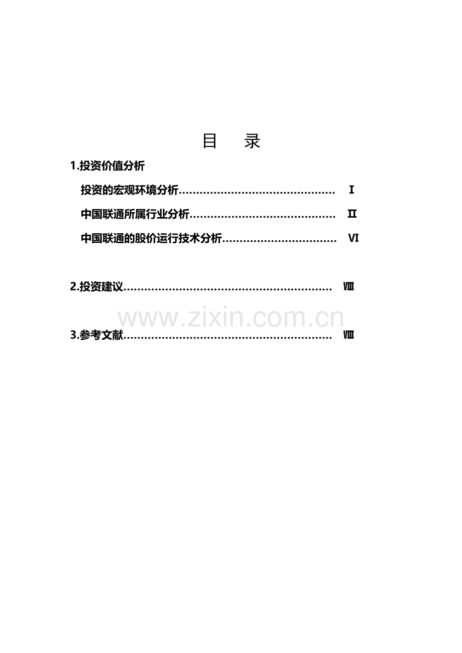 证券投资分析-优秀论文.doc_第2页