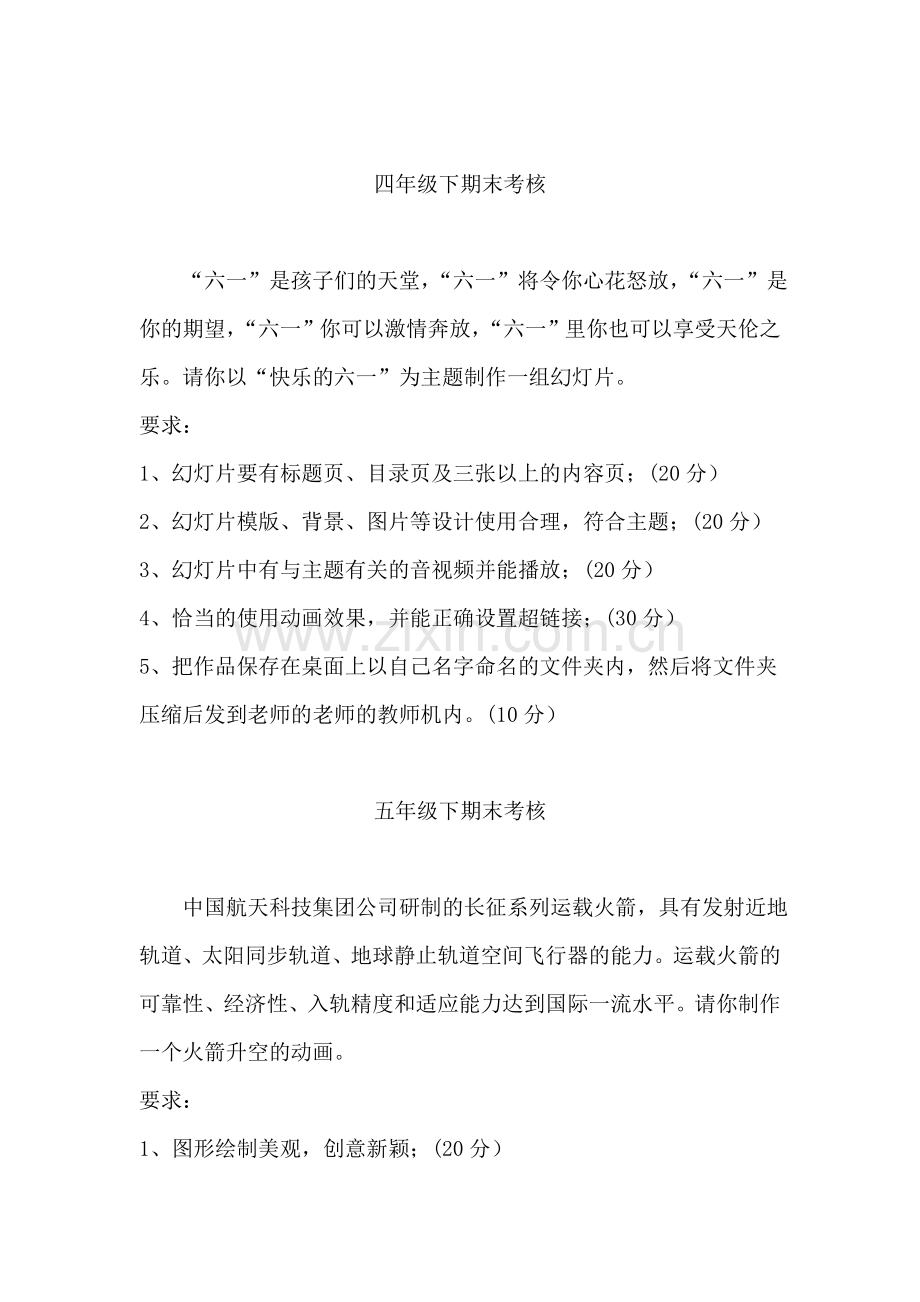 2014-2015学年度小学信息技术期末考核方案.doc_第2页