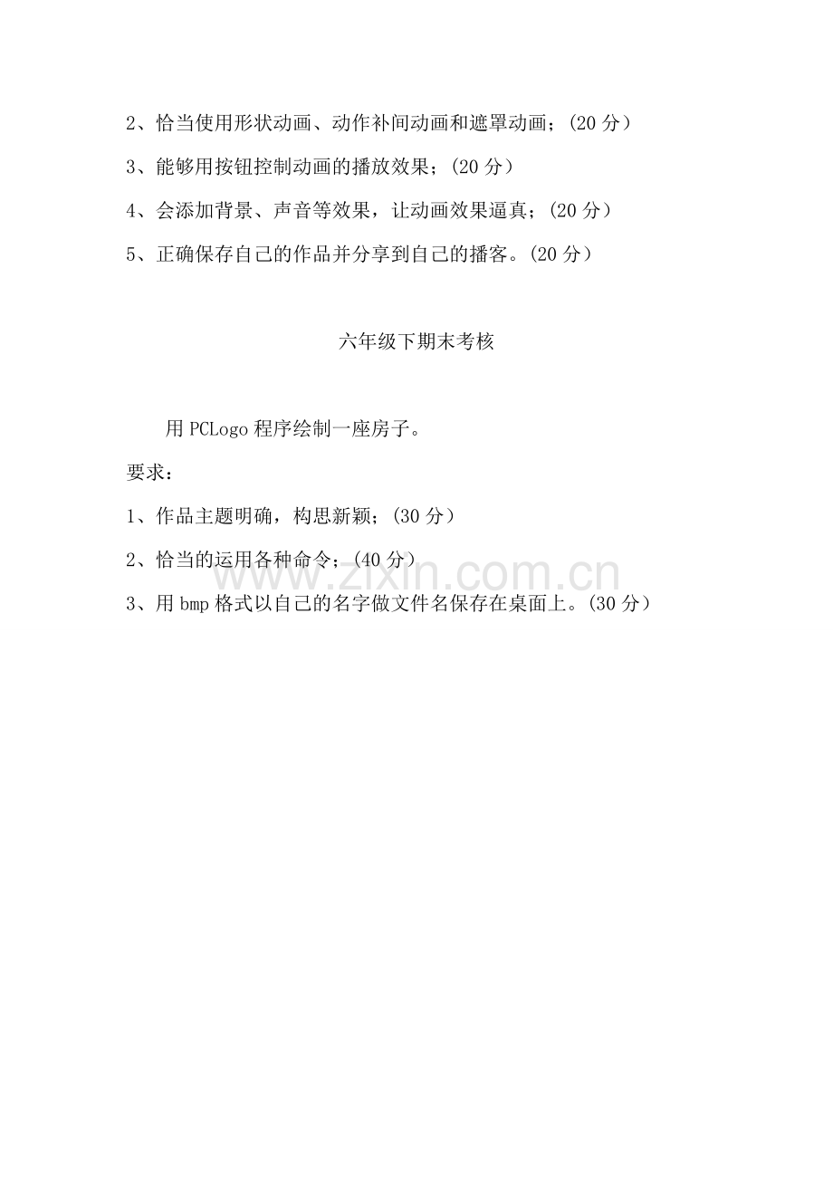 2014-2015学年度小学信息技术期末考核方案.doc_第3页