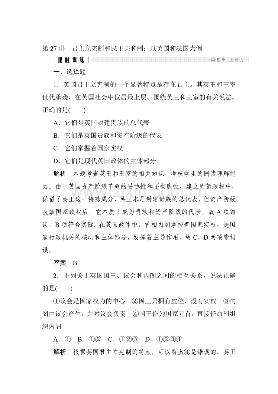 高三政治专题高分突破复习训练45.doc_第1页