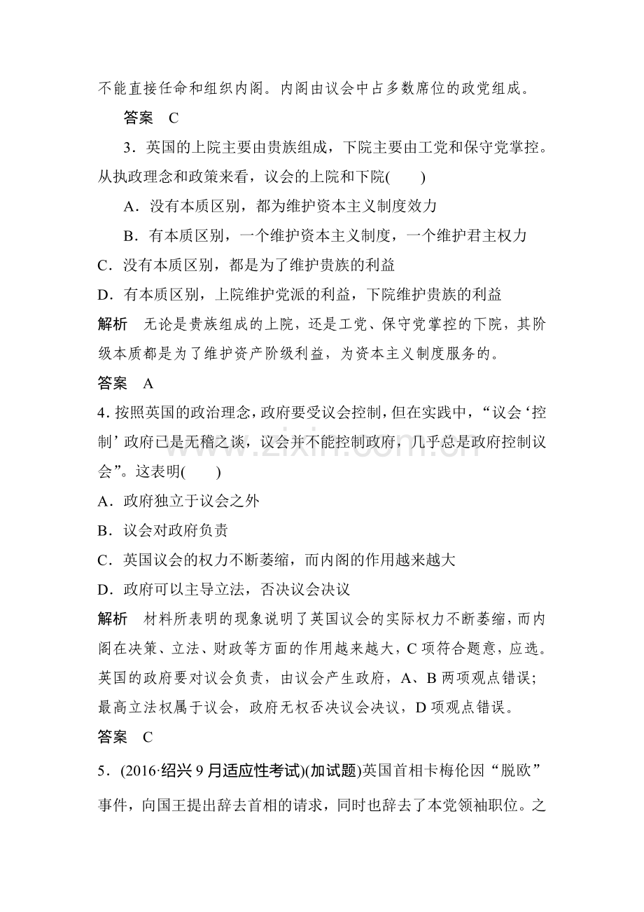 高三政治专题高分突破复习训练45.doc_第2页