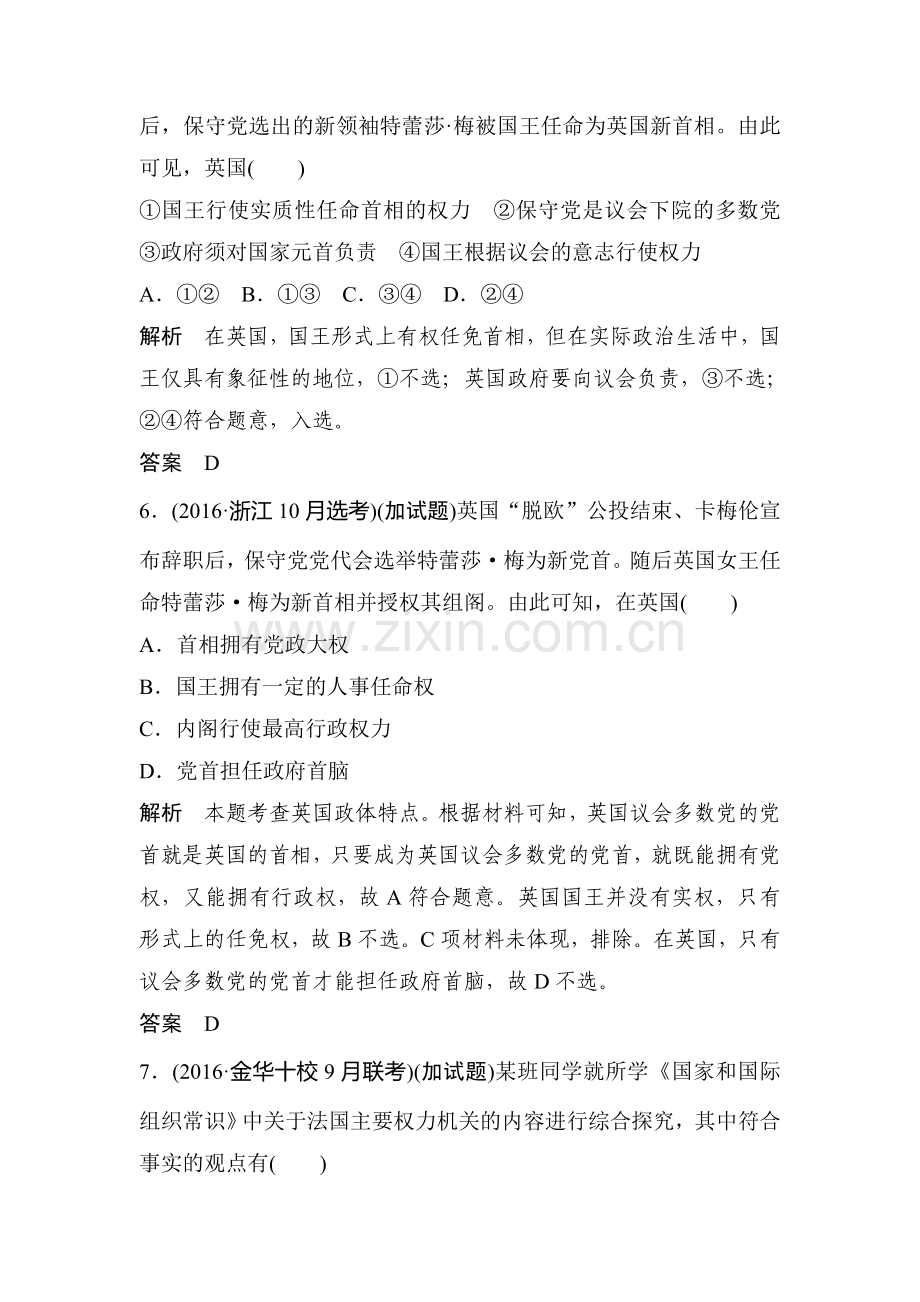 高三政治专题高分突破复习训练45.doc_第3页