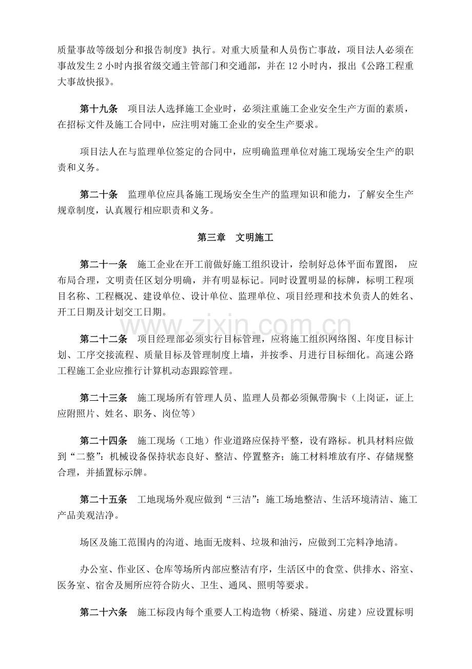 河北省公路工程安全生产、文明施工管理规定.doc_第3页