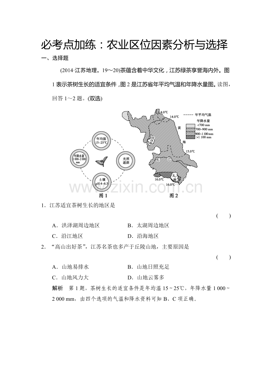 2017届高考地理第一轮课时复习练习33.doc_第1页