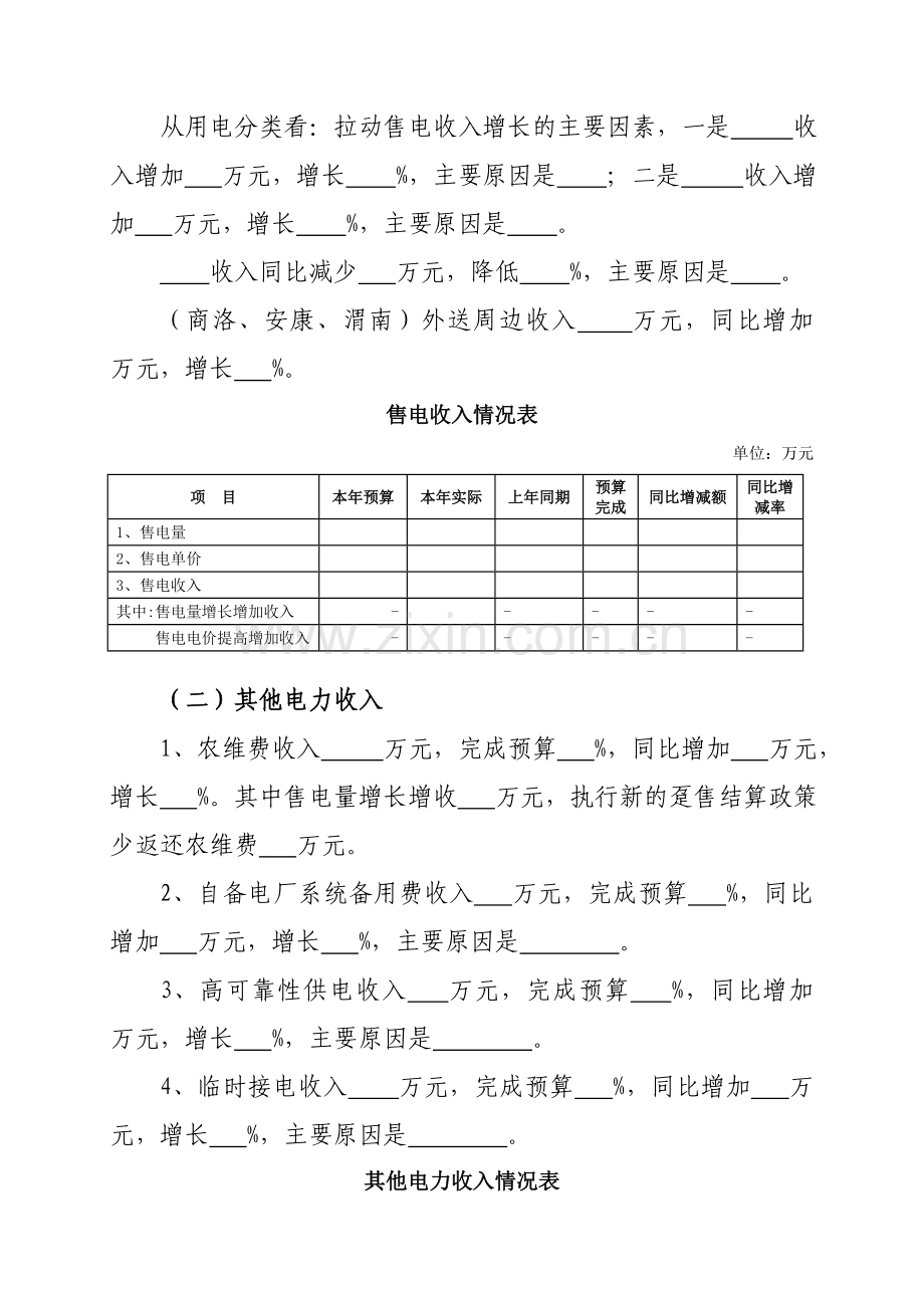 预算执行情况分析模板.doc_第3页