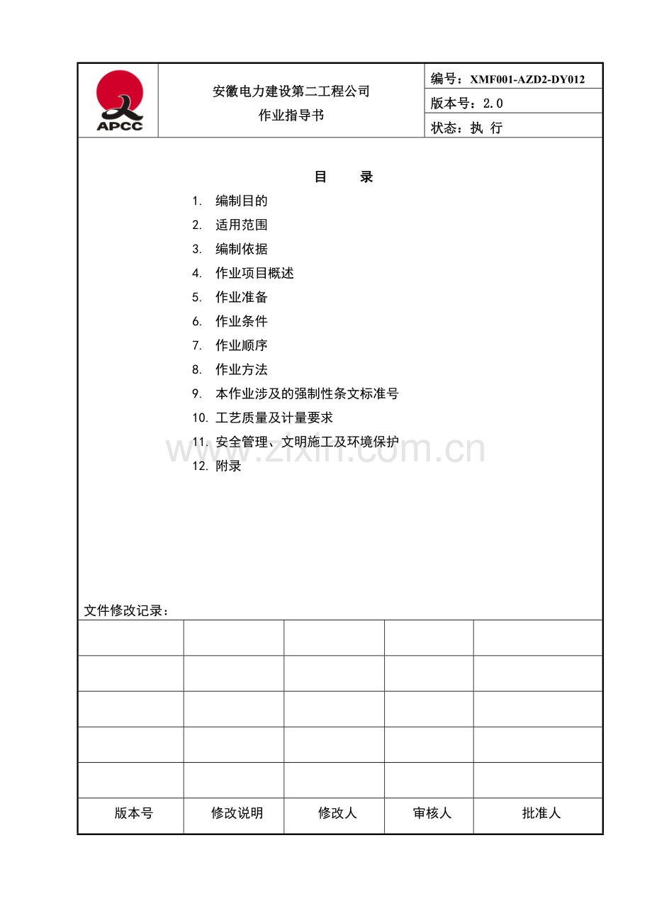 电缆接线作业指导书.doc_第2页