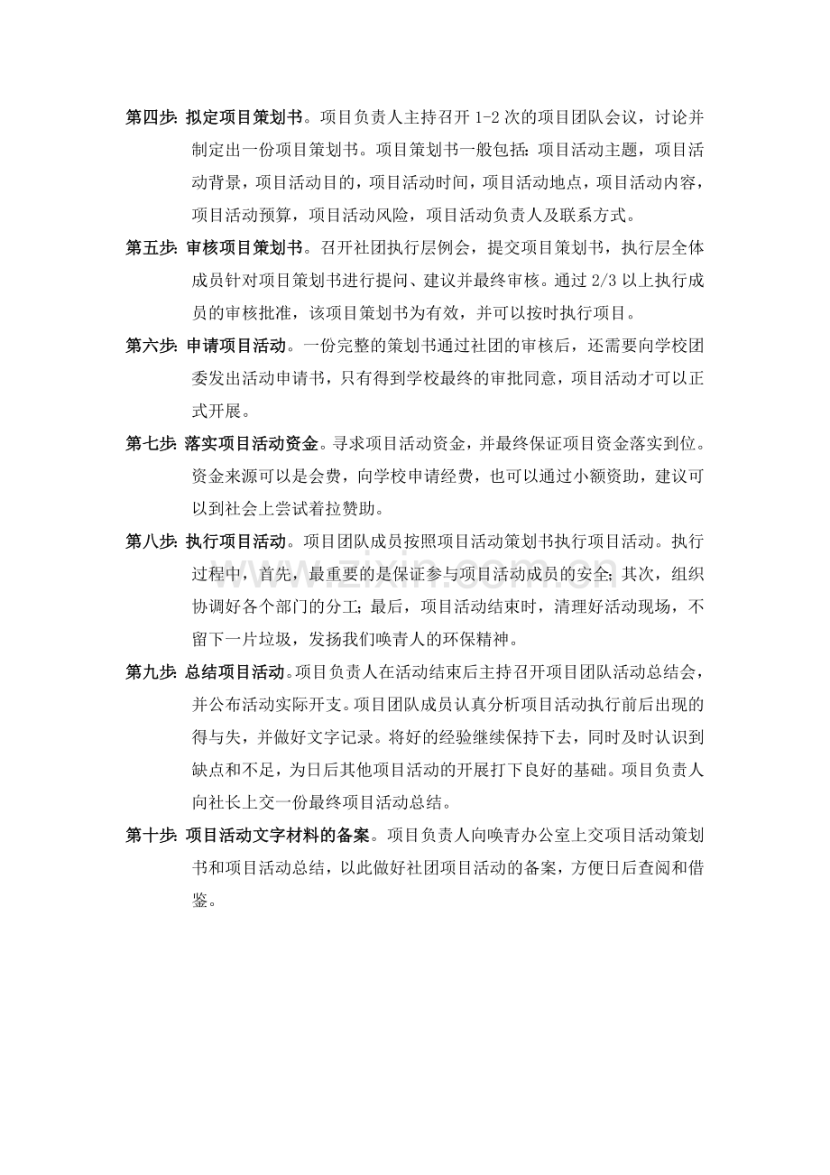 协会日常活动的框架和流程.doc_第2页