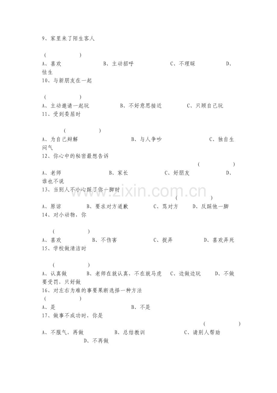 小学生心理健康调查表.doc_第2页