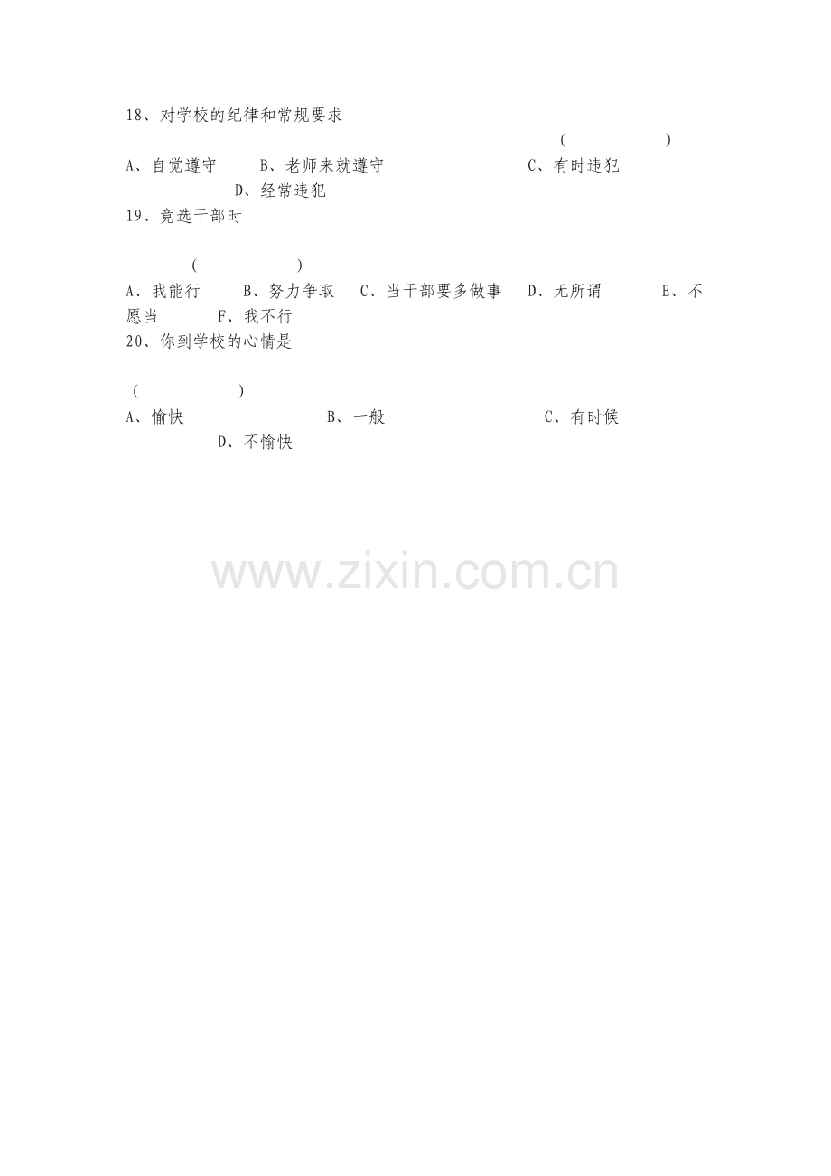 小学生心理健康调查表.doc_第3页