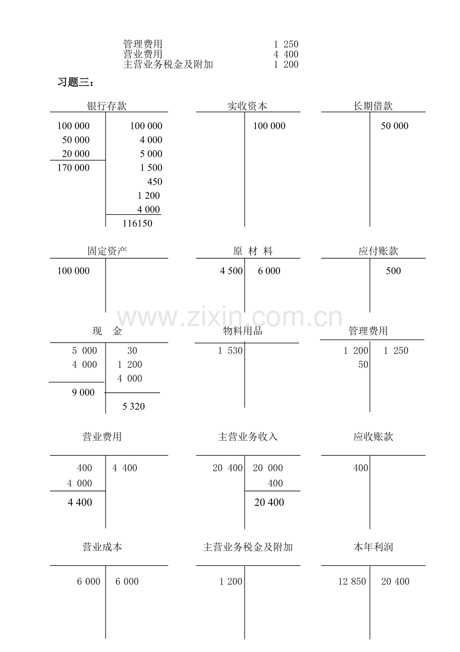 1、基础会计形成性考核册.doc_第2页