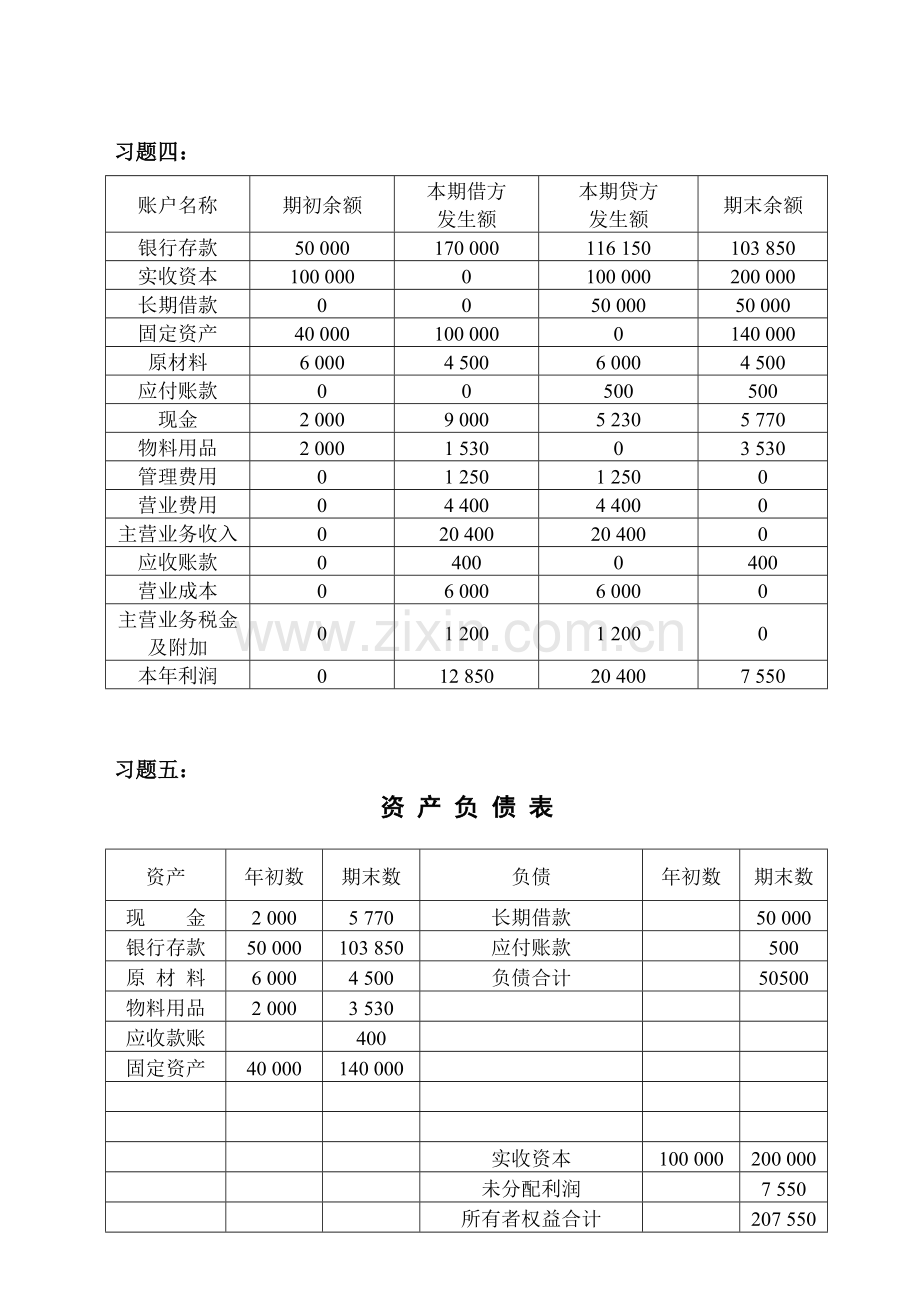 1、基础会计形成性考核册.doc_第3页