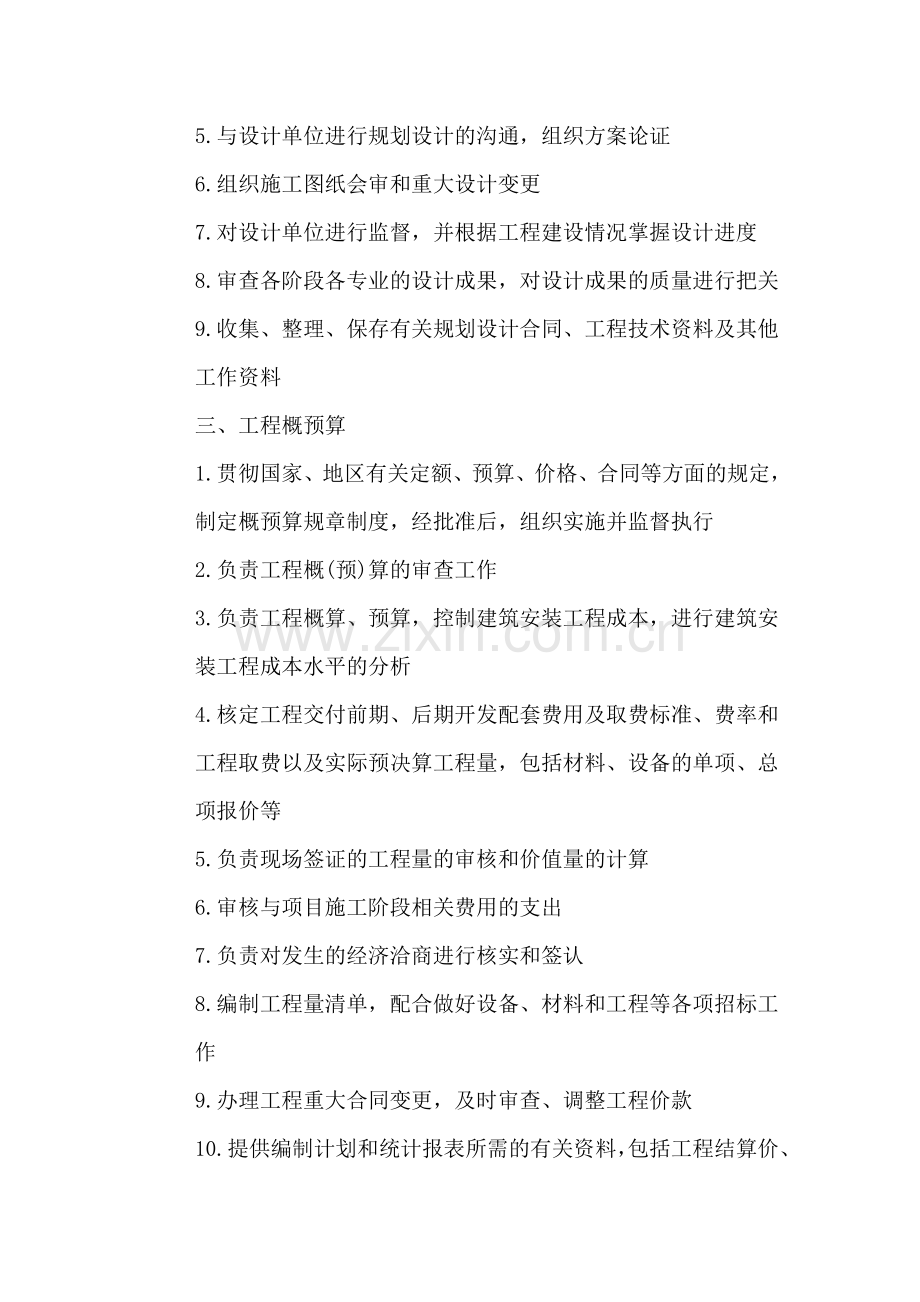 工程副总和项目总经理的基本职责.doc_第2页